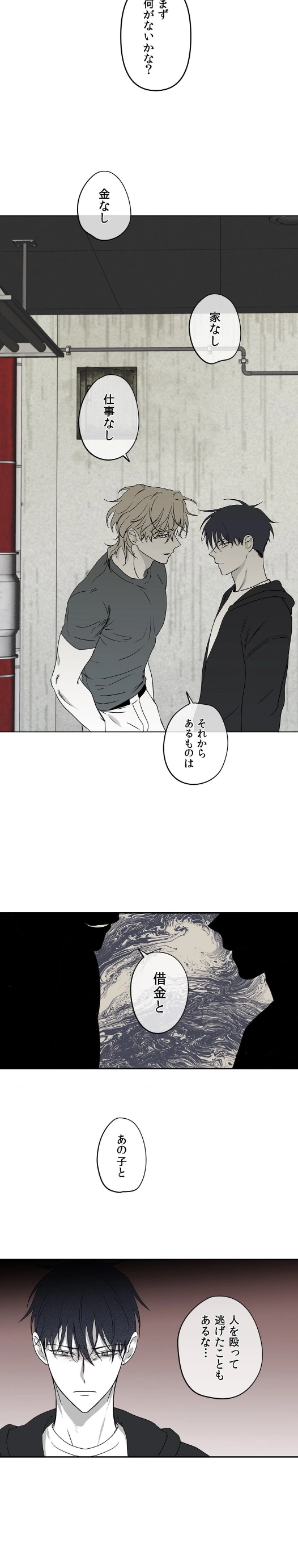 水辺の夜 - Page 5